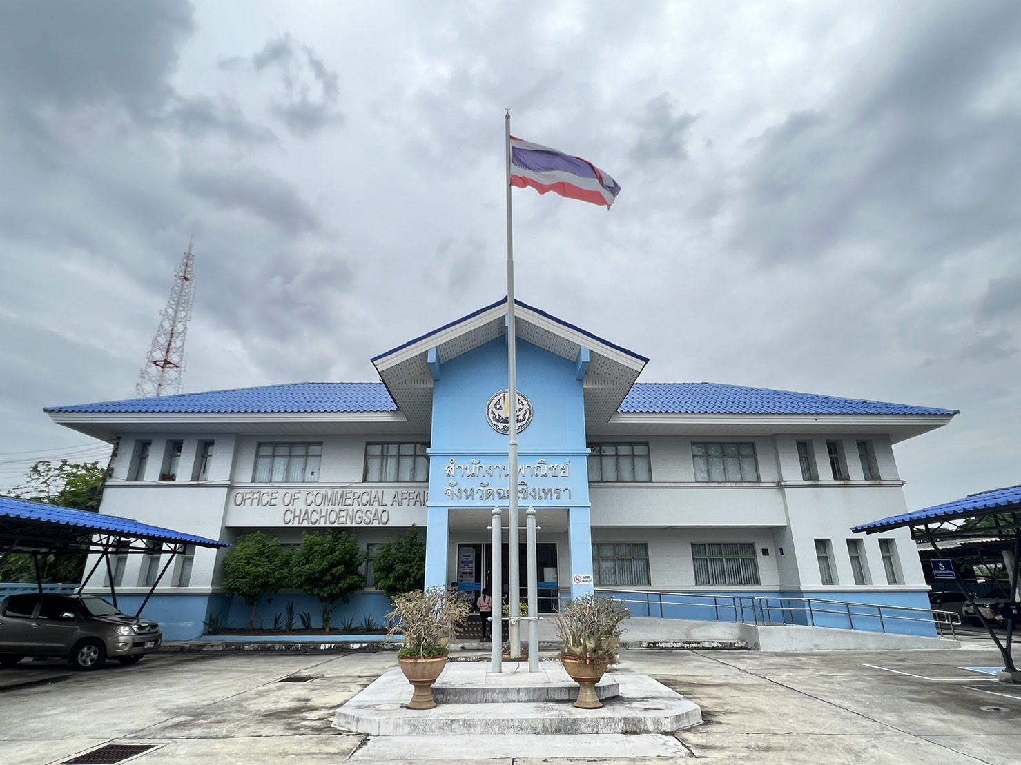 สำนักงานพาณิชย์จังหวัดฉะเชิงเทรา