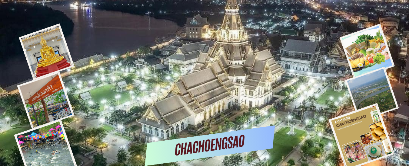 สำนักงานพาณิชย์จังหวัดฉะเชิงเทรา (Copy)
